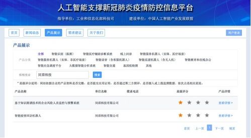 工信部科技司人工智能支撐疫情防控平臺上線,同盾科技兩項產(chǎn)品入選